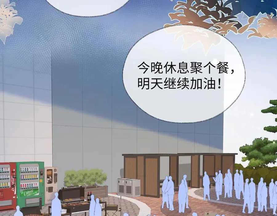 第95话 突击告白 第72页