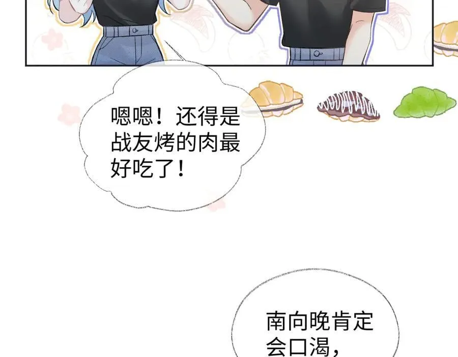 第95话 突击告白 第77页