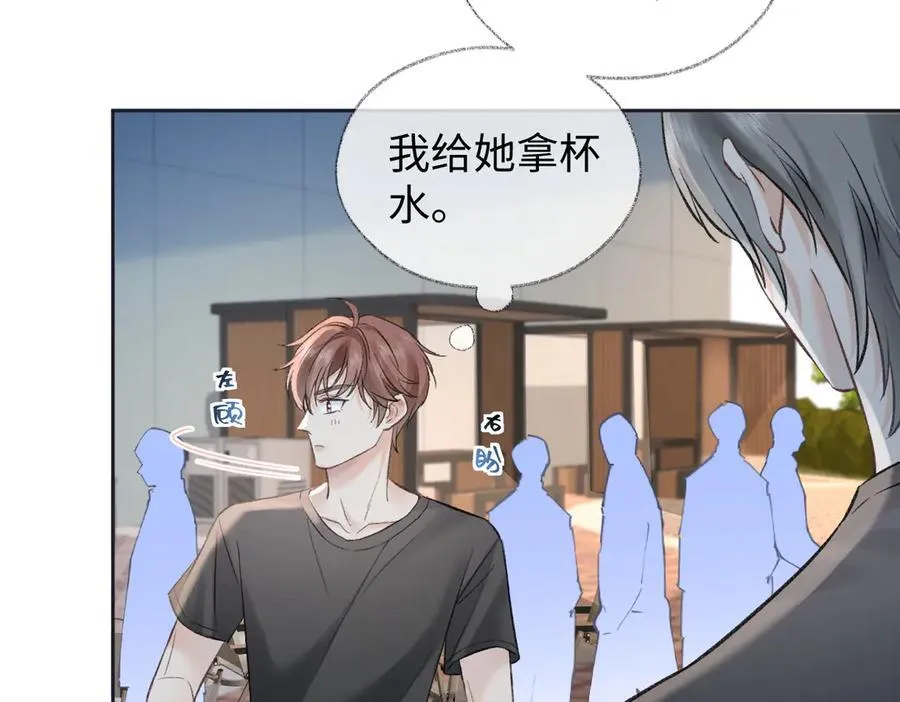 第95话 突击告白 第78页
