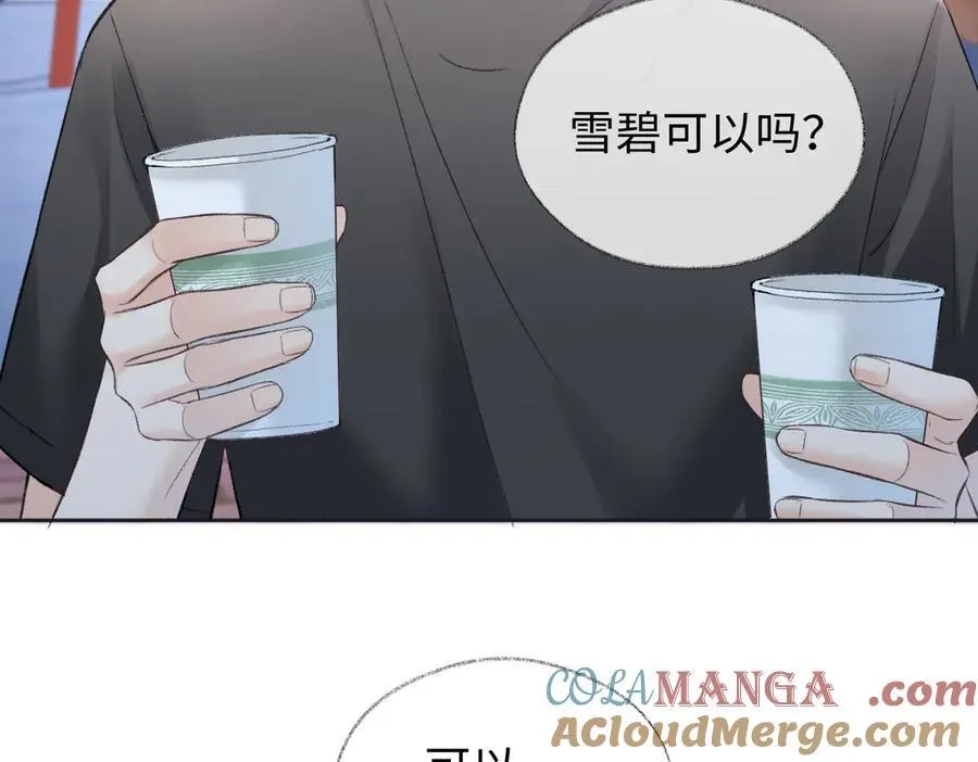 第95话 突击告白 第82页