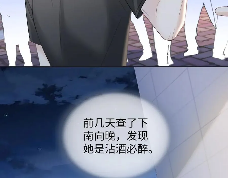 第95话 突击告白 第84页