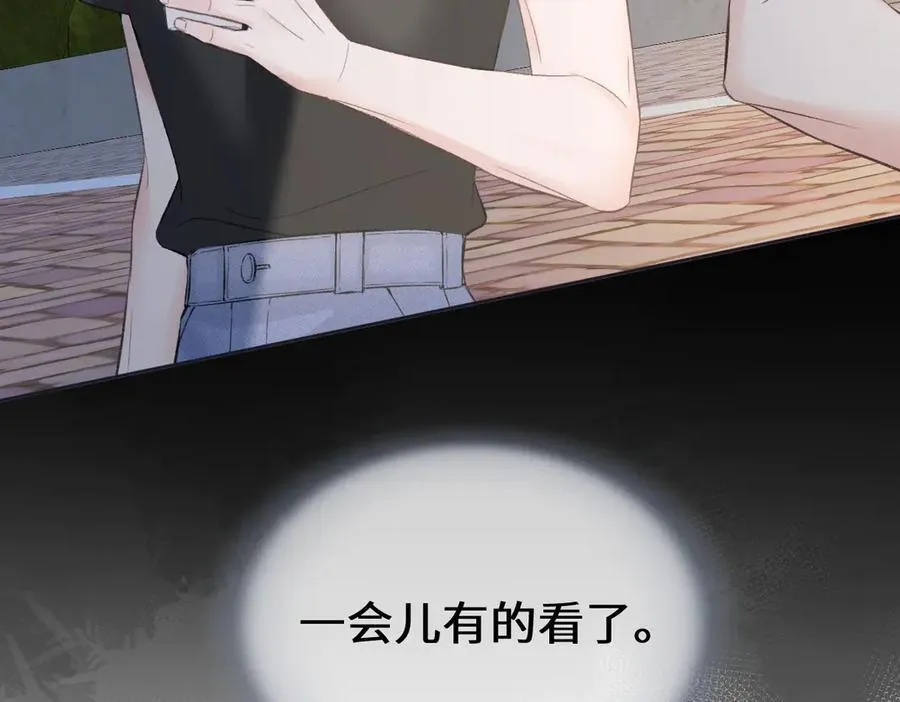 第95话 突击告白 第86页