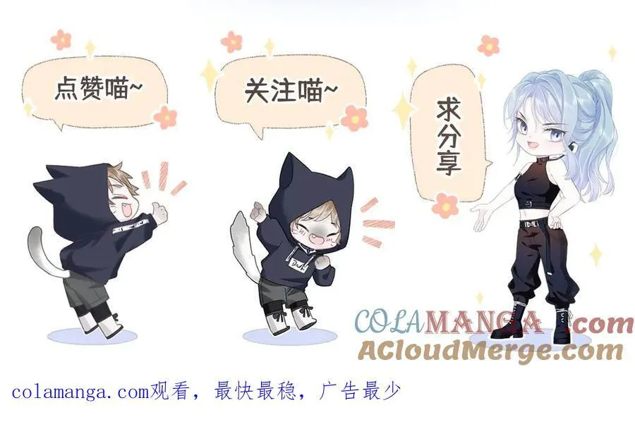 第95话 突击告白 第91页