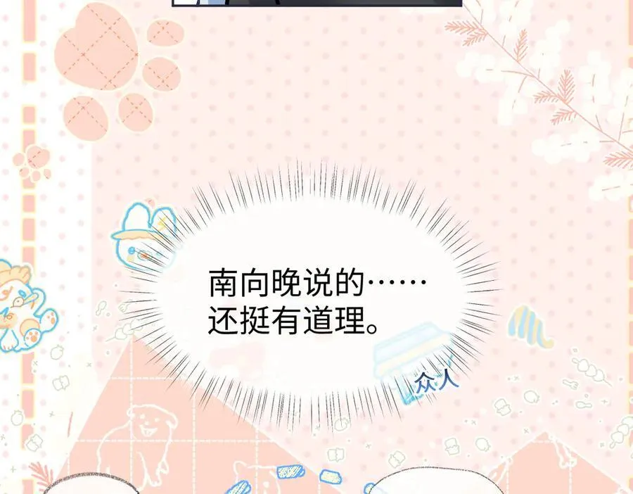 第96话 野外生存 第15页