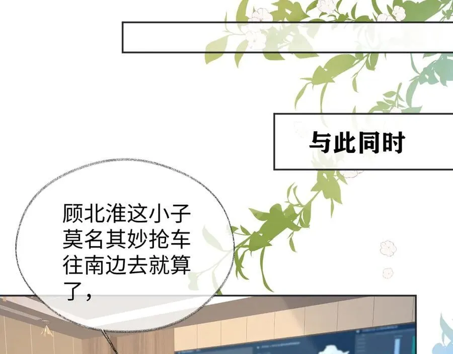 第96话 野外生存 第72页