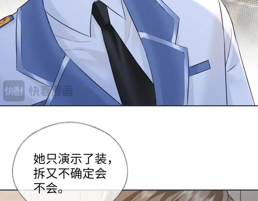 第96话 野外生存 第75页