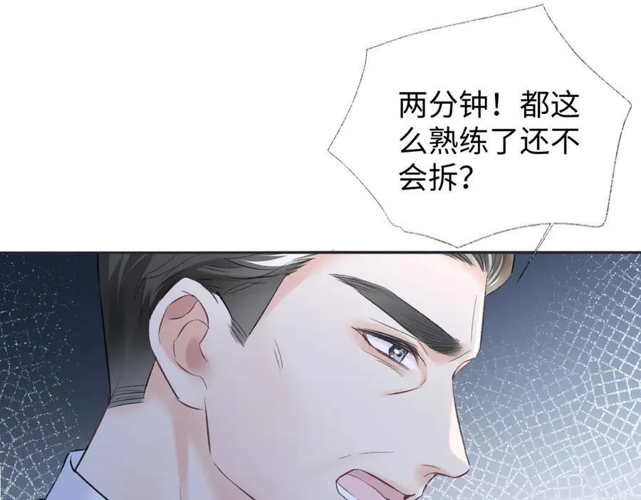 第96话 野外生存 第77页