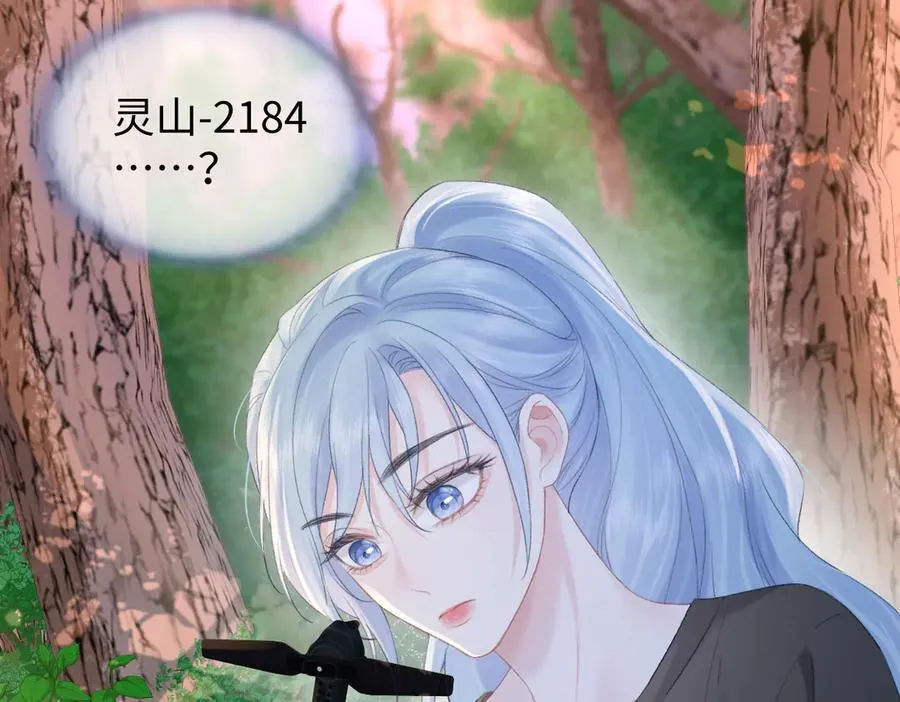 第97话 越境者 第9页