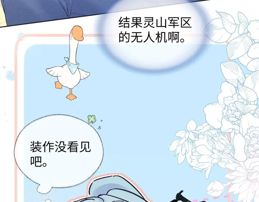 第97话 越境者 第11页