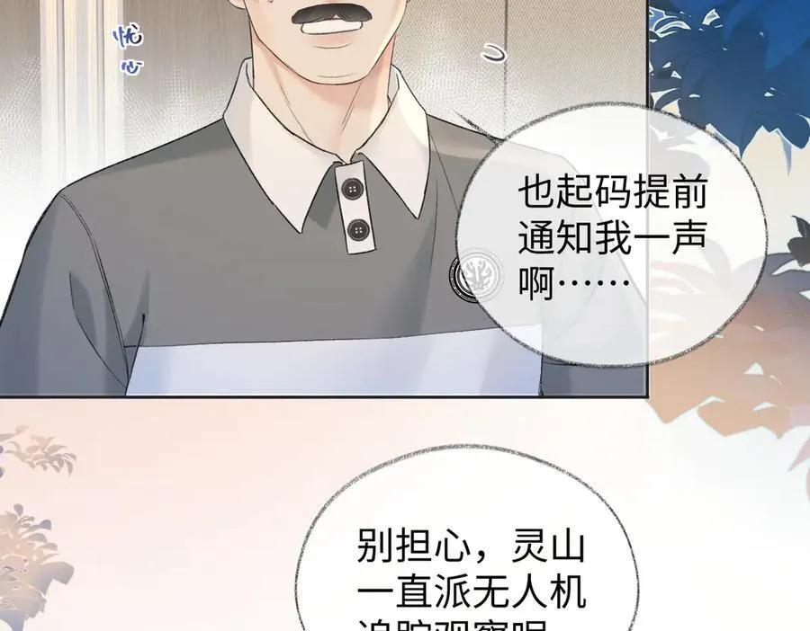 第97话 越境者 第29页