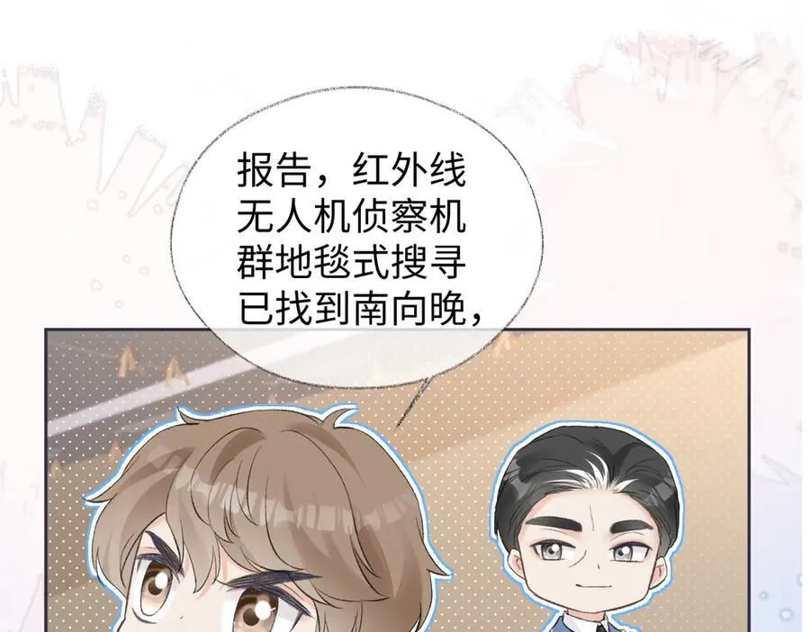 第97话 越境者 第32页