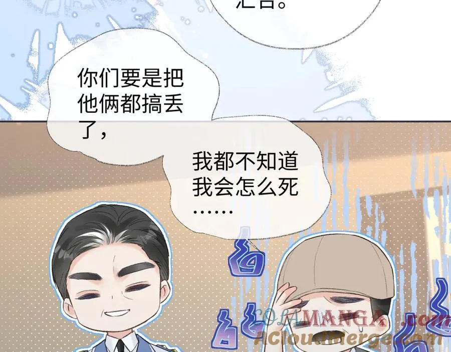 第97话 越境者 第34页