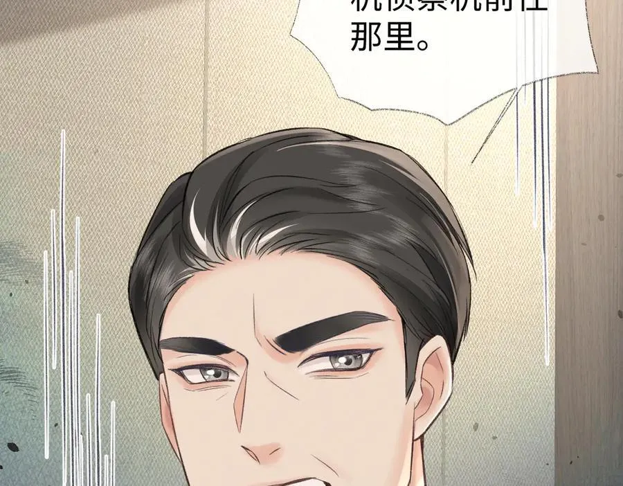 第97话 越境者 第41页