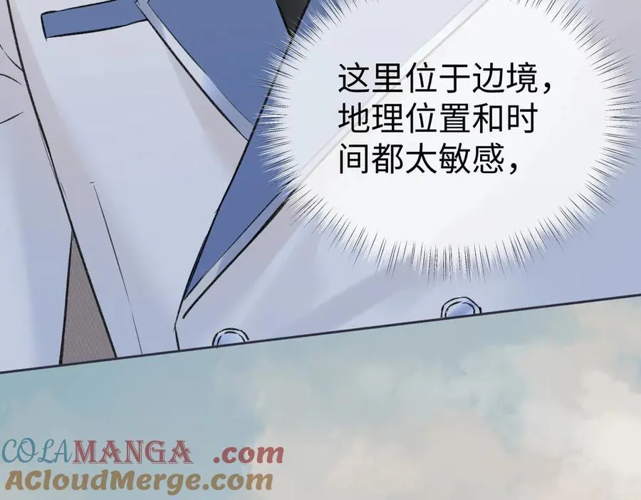 第97话 越境者 第43页