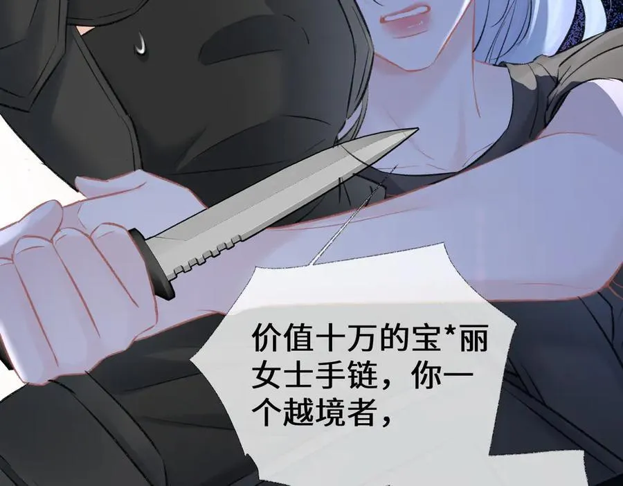 第97话 越境者 第66页