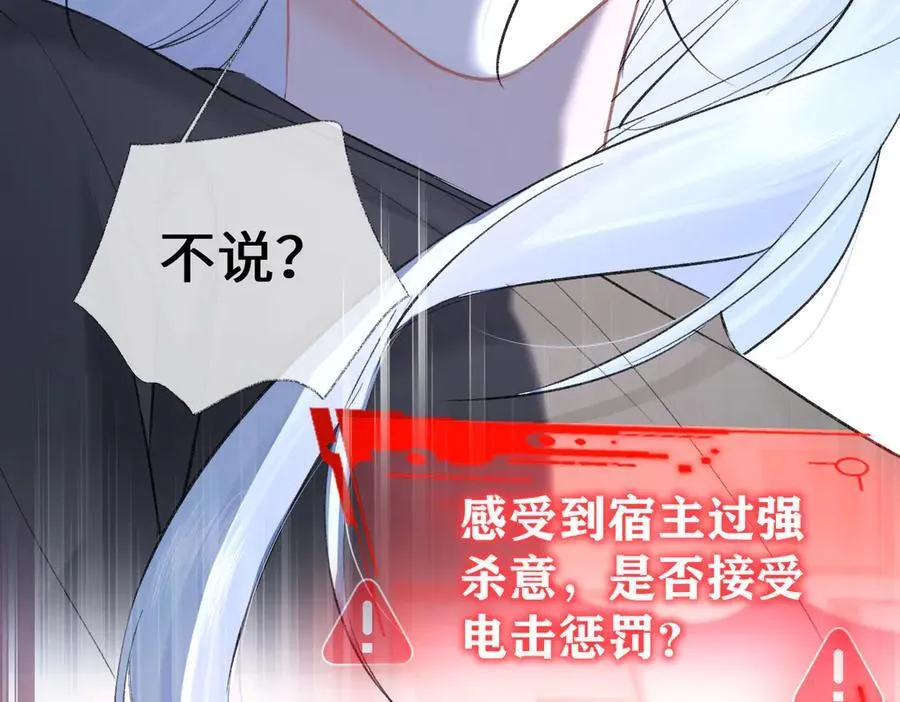 第97话 越境者 第69页