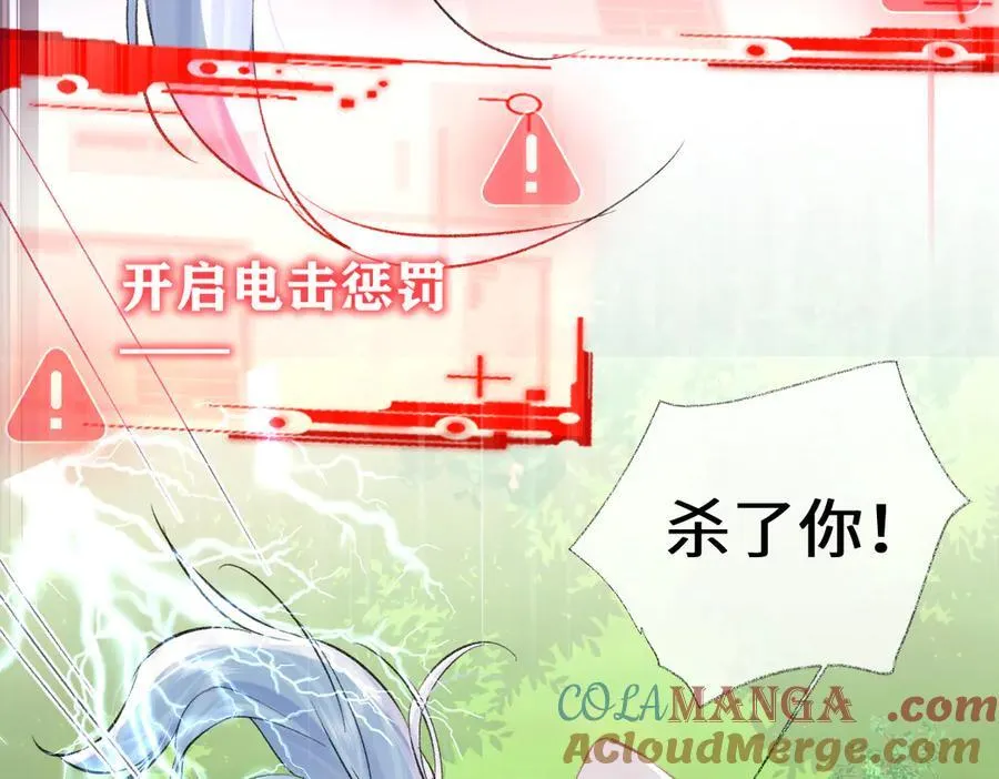 第97话 越境者 第70页