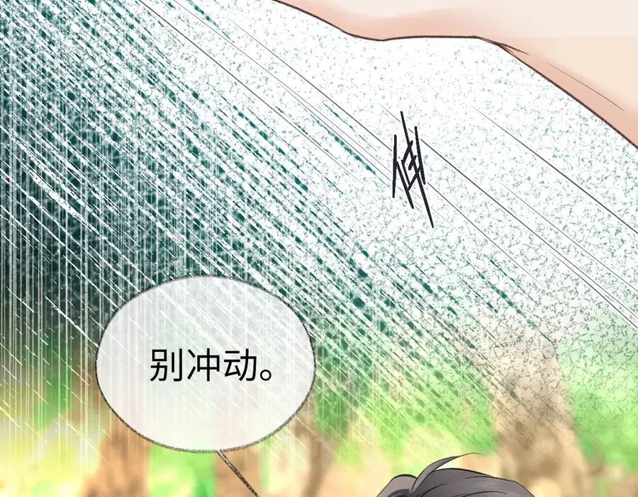 第97话 越境者 第74页