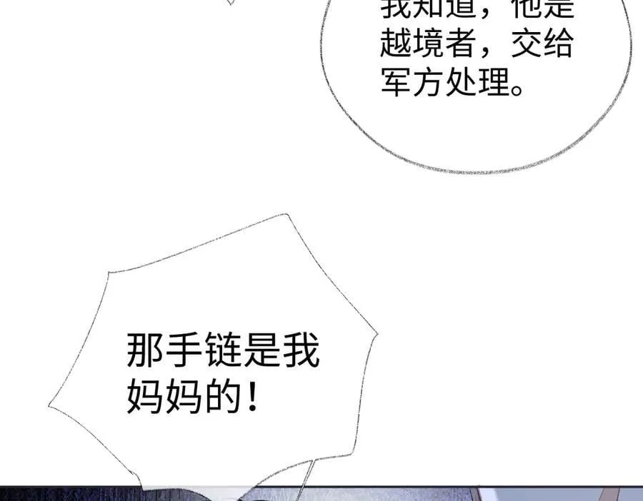 第97话 越境者 第77页