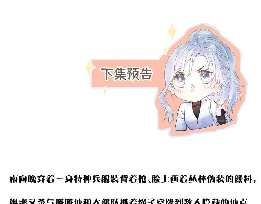 第97话 越境者 第84页