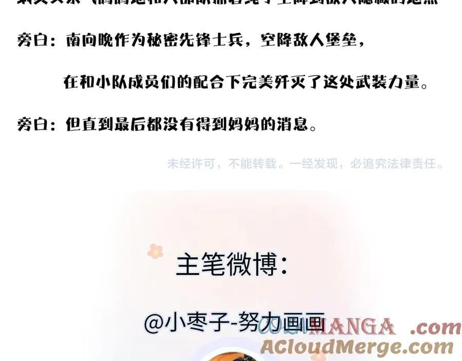 第97话 越境者 第85页