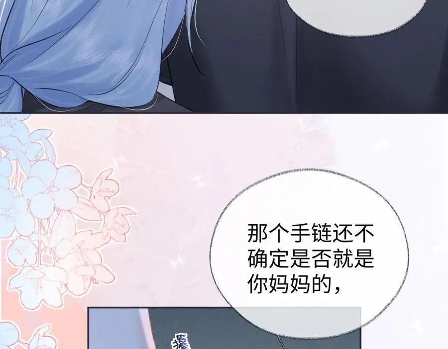 第98话 短暂失明 第12页