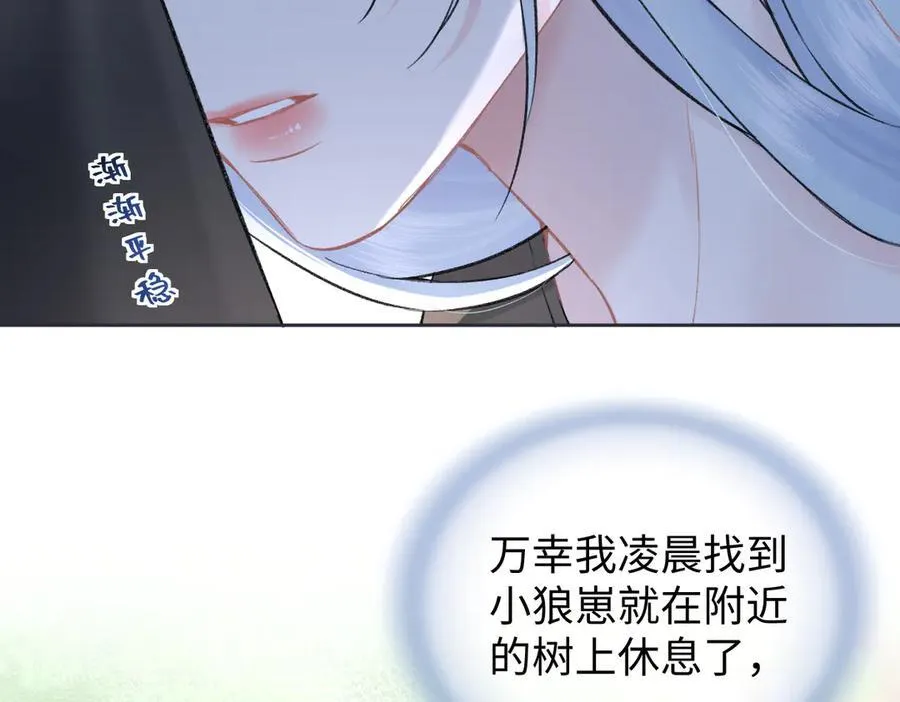 第98话 短暂失明 第20页