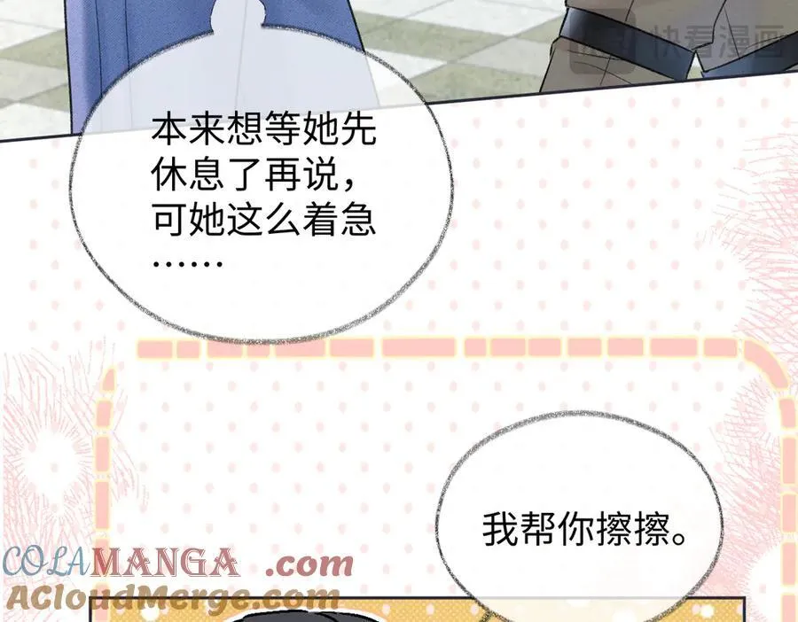 第98话 短暂失明 第76页