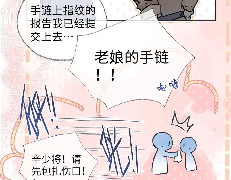 第98话 短暂失明 第78页