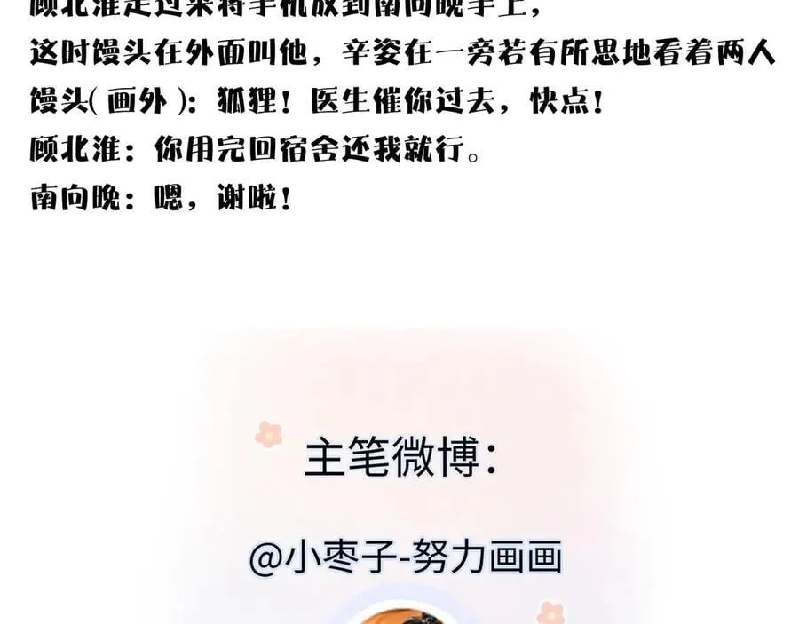 第98话 短暂失明 第92页