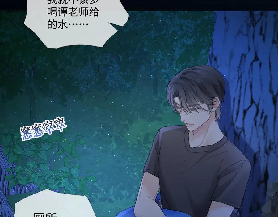 第100话 暗黑恶意 第71页