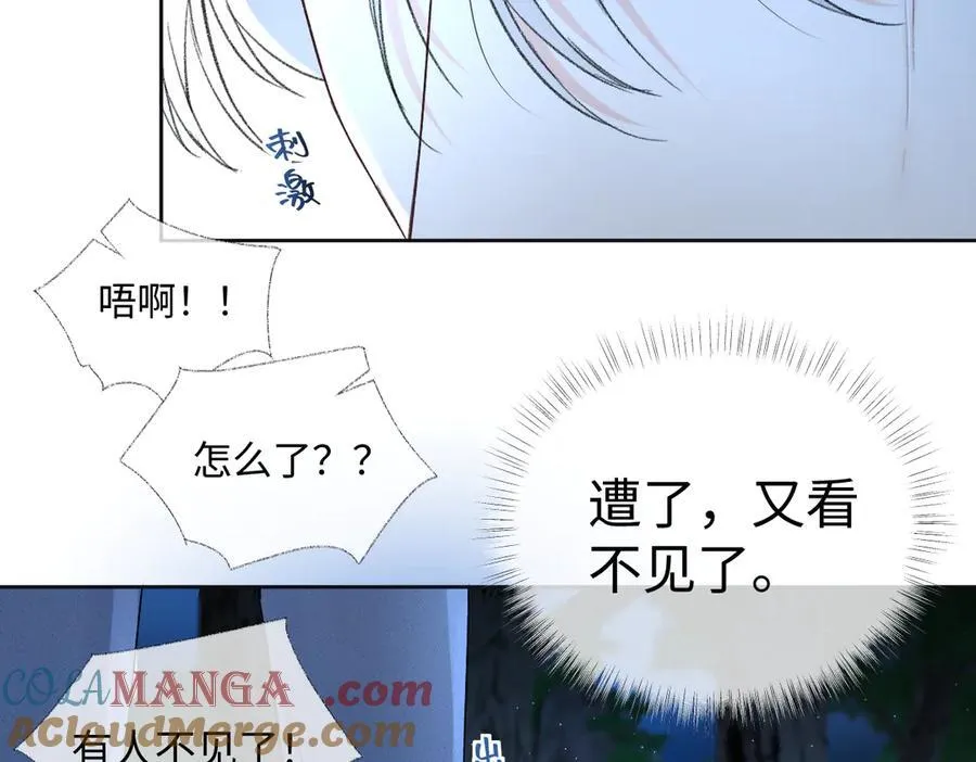 第100话 暗黑恶意 第76页