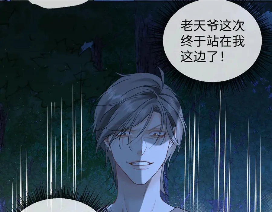 第100话 暗黑恶意 第78页