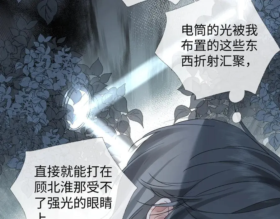 第100话 暗黑恶意 第81页