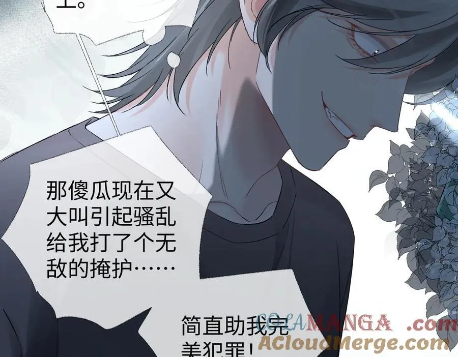 第100话 暗黑恶意 第82页