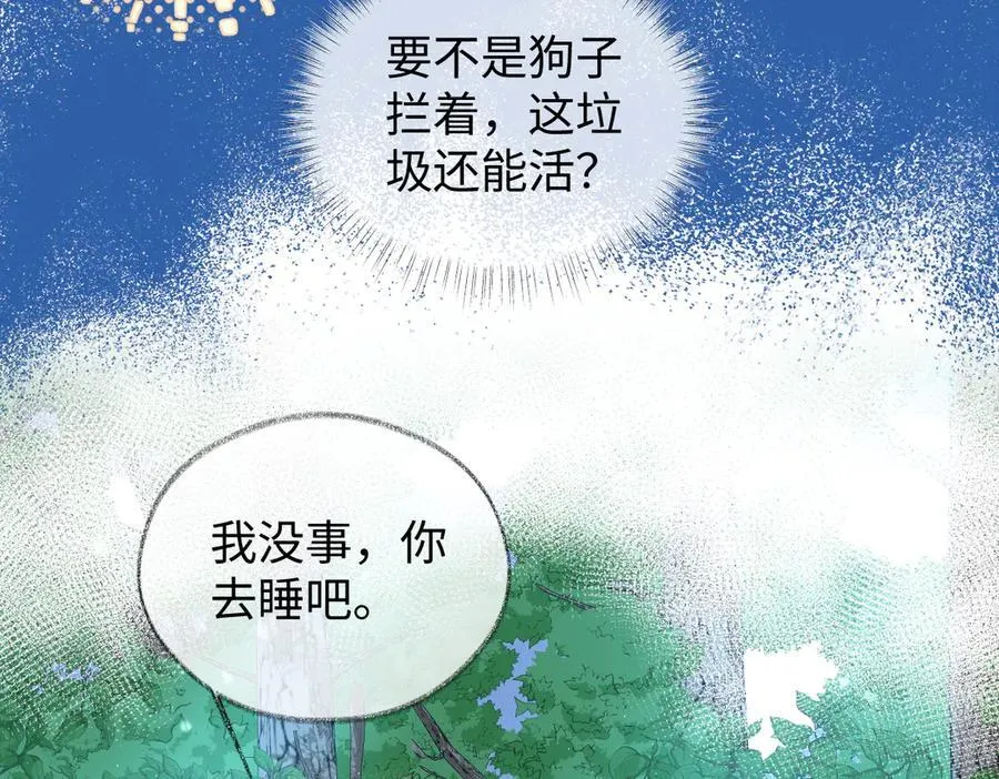 第101话 治愈曙光 第66页