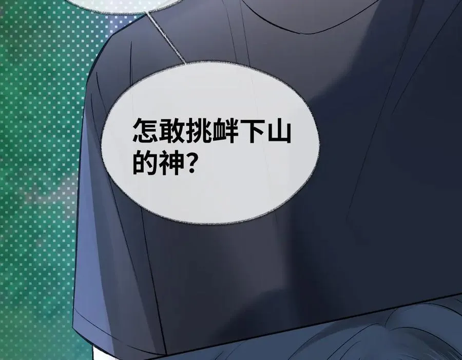 第101话 治愈曙光 第84页