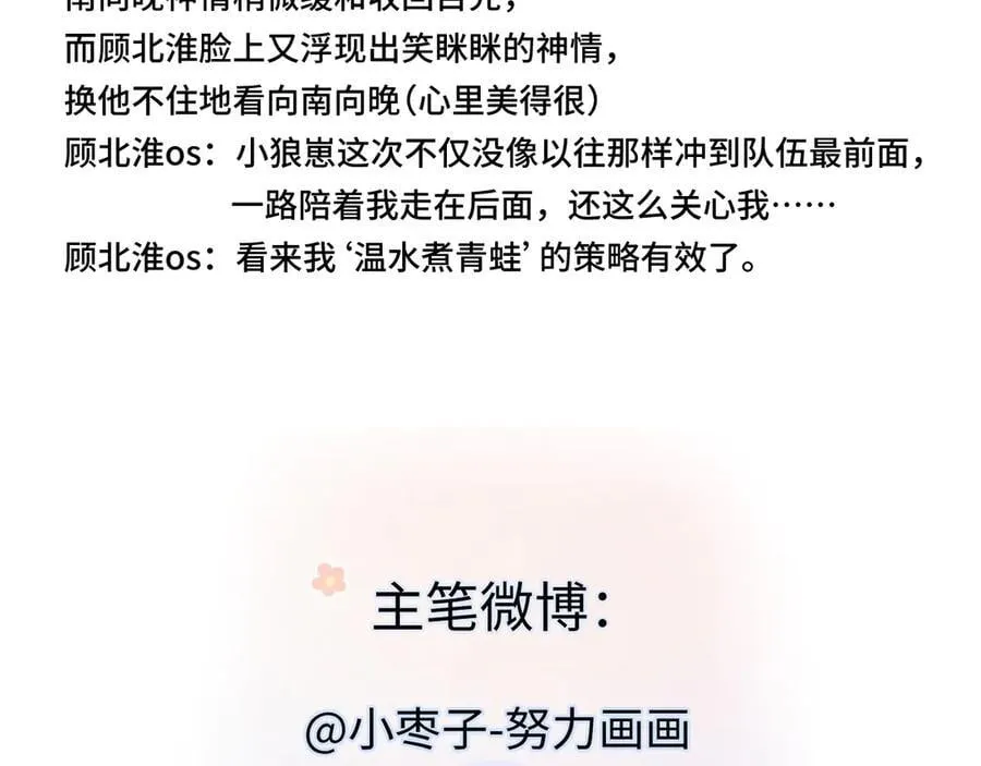 第101话 治愈曙光 第89页
