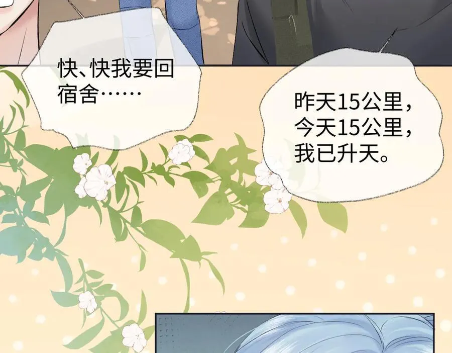 第102话 你对我的感情，我知道 第8页