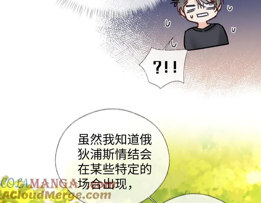 第102话 你对我的感情，我知道 第29页