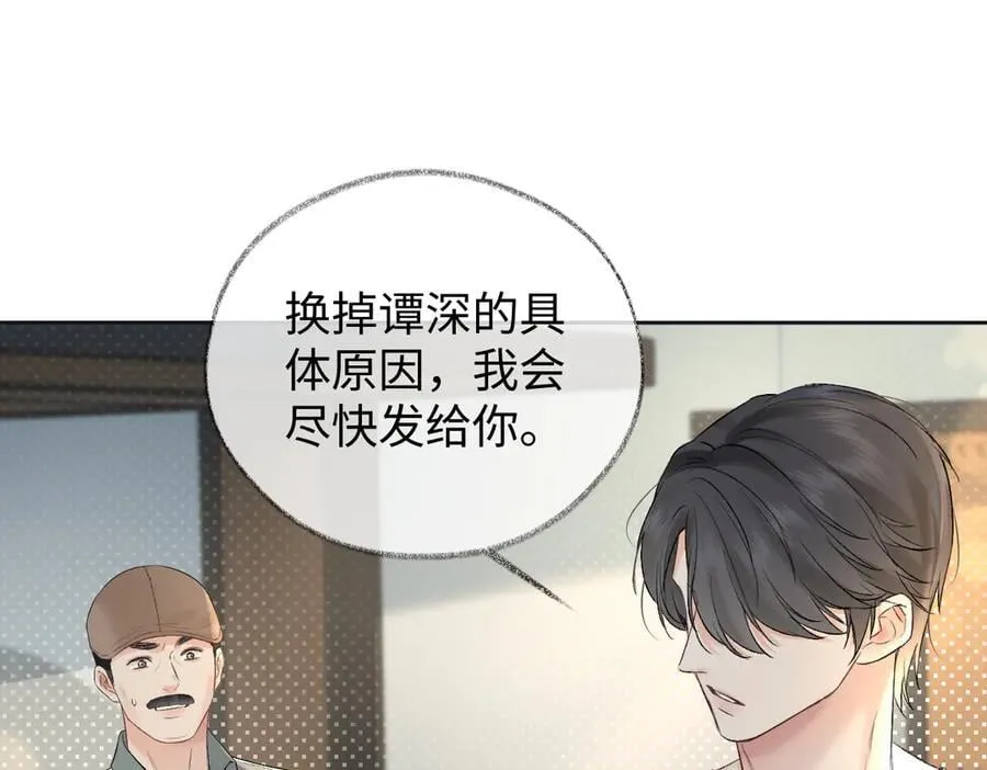 第102话 你对我的感情，我知道 第87页