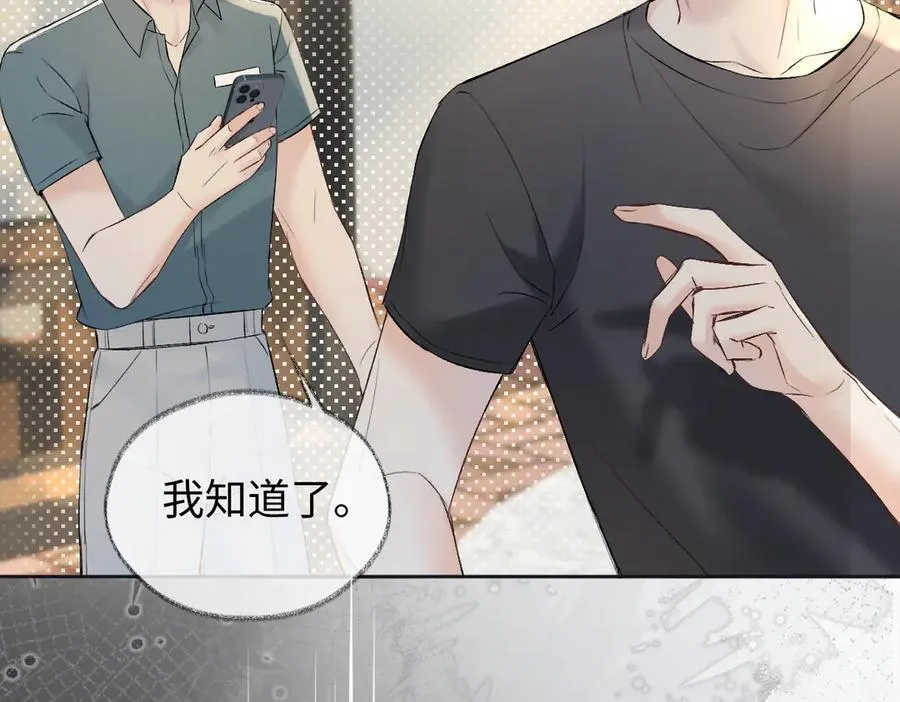 第102话 你对我的感情，我知道 第88页