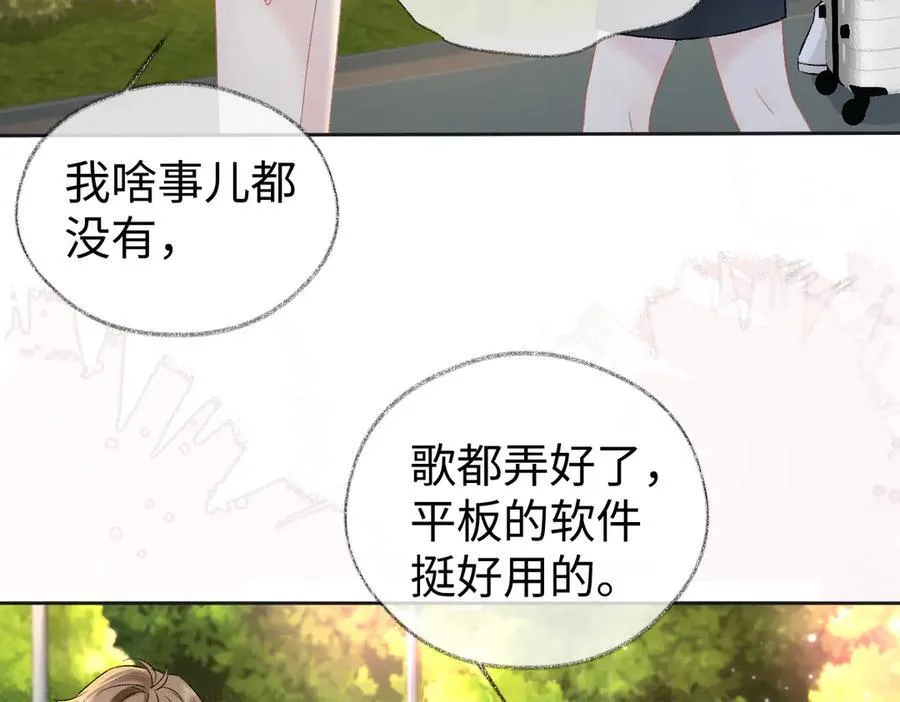 第104话 “公平公正”的音综 第8页