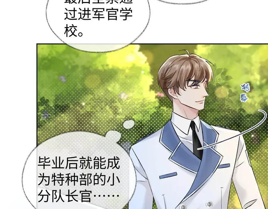 第104话 “公平公正”的音综 第18页