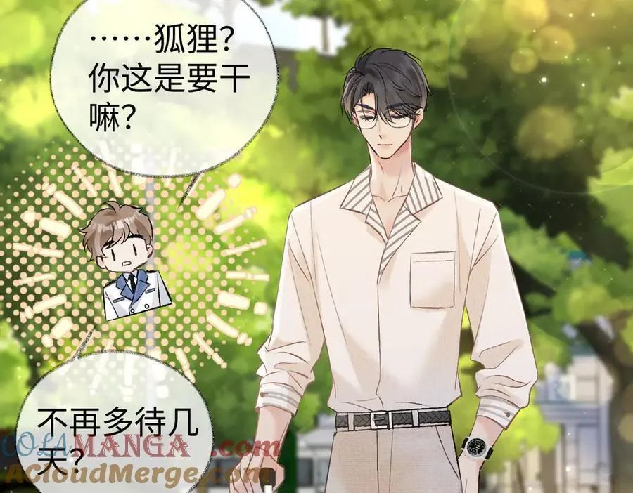 第104话 “公平公正”的音综 第21页