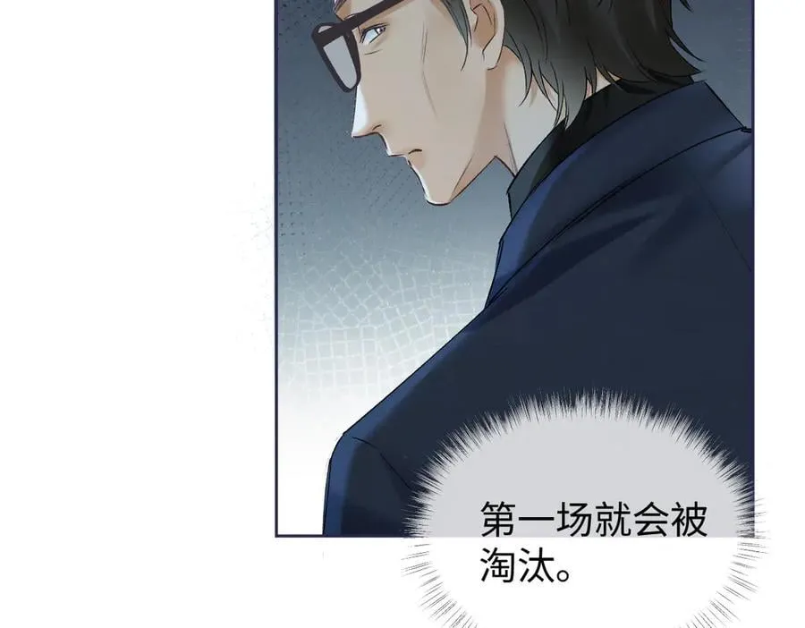 第104话 “公平公正”的音综 第58页