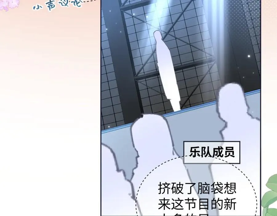 第104话 “公平公正”的音综 第67页