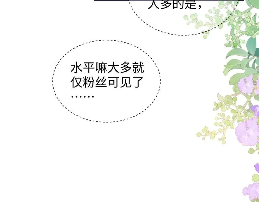 第104话 “公平公正”的音综 第68页