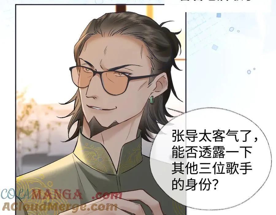 第104话 “公平公正”的音综 第81页
