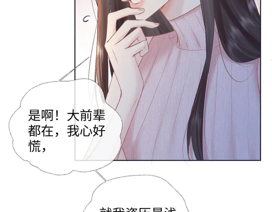 第104话 “公平公正”的音综 第83页